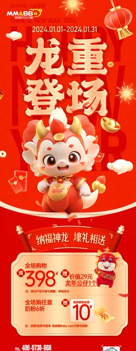 医美新年钜惠长图