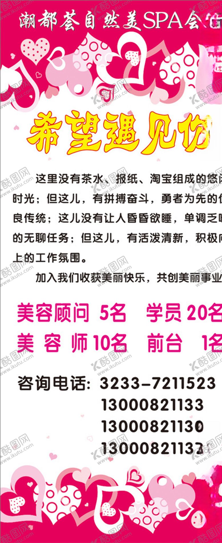 编号：35296710312038534447【酷图网】源文件下载-美容海报