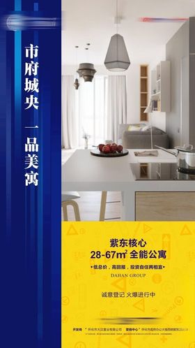 地产时尚公寓广告