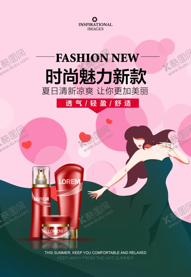 编号：39932407020057524066【酷图网】源文件下载-护肤品海报