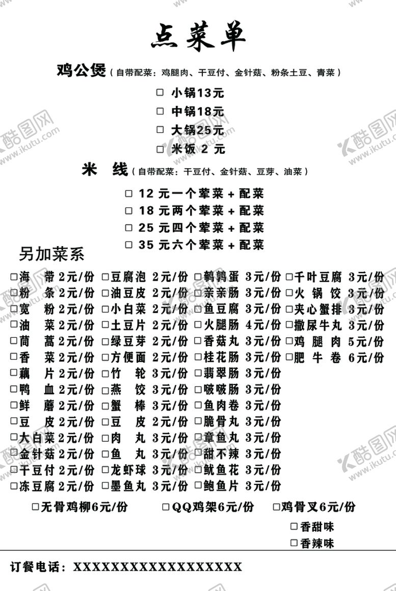 编号：37205810031246465892【酷图网】源文件下载-点菜单  