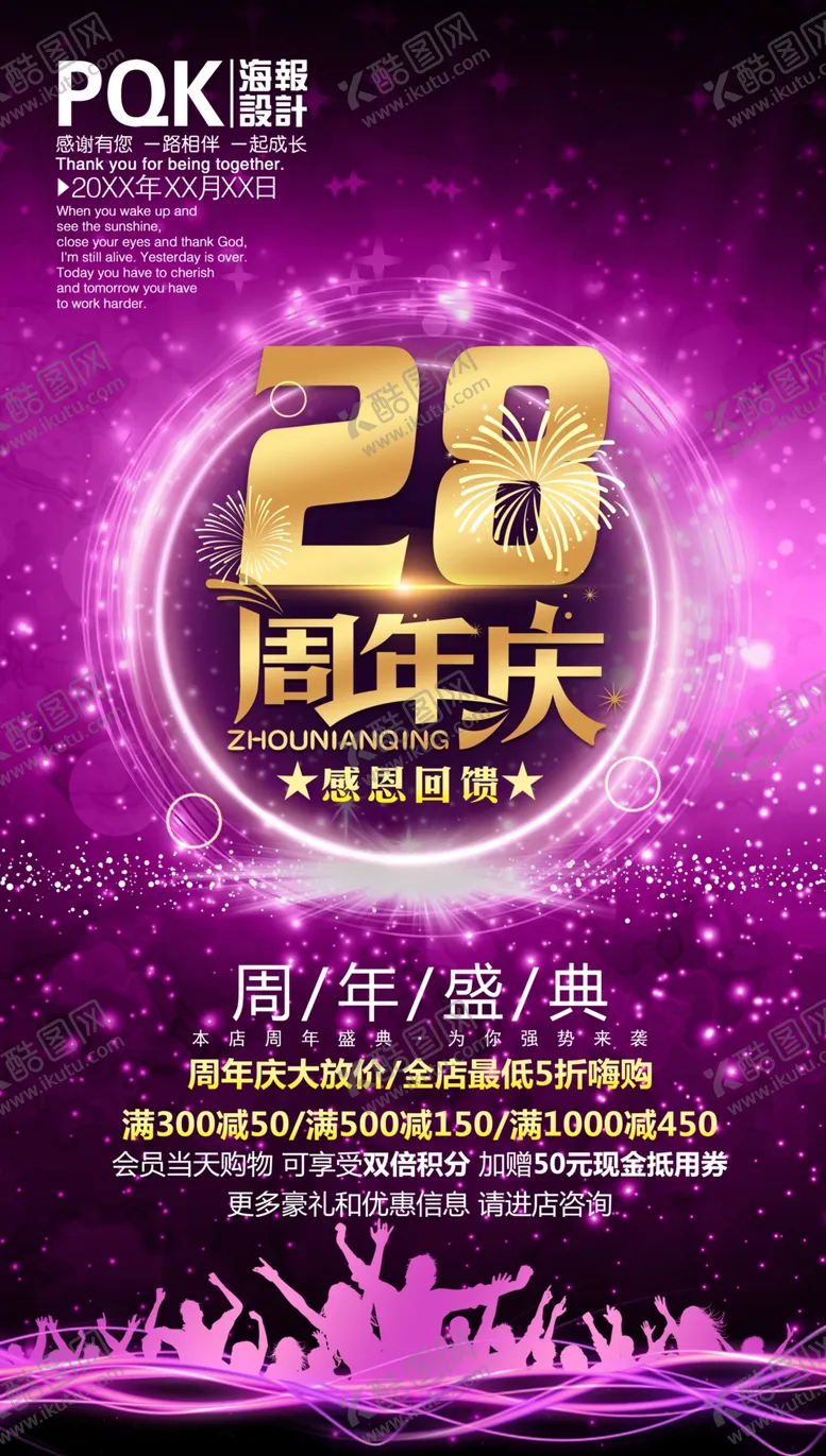 编号：68797506251351419140【酷图网】源文件下载-周年庆