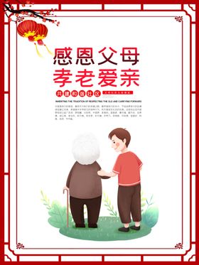 尊老爱幼公益海报