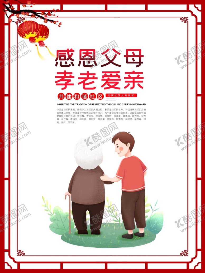 编号：70560410060759017382【酷图网】源文件下载-公益海报孝敬老人尊老爱幼展板