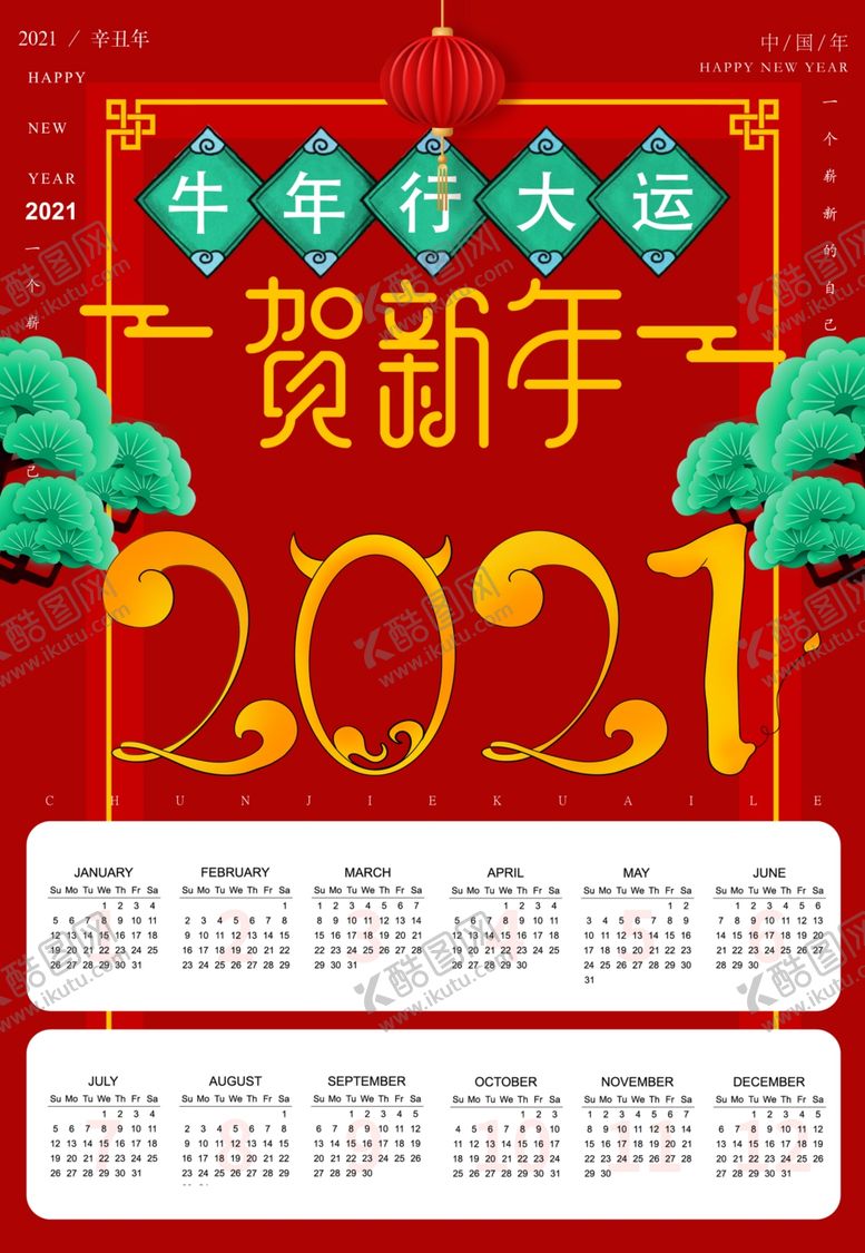 编号：49431805161721345946【酷图网】源文件下载-2021挂历