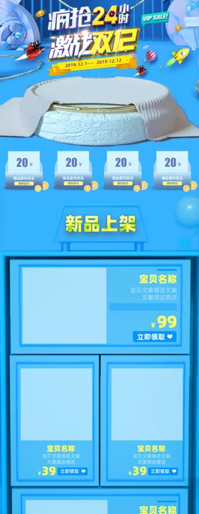 双12首页