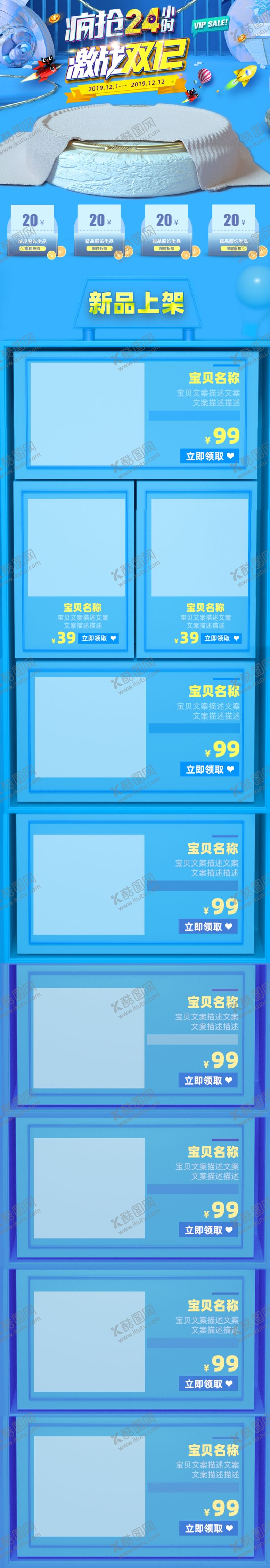 编号：84325307012207077052【酷图网】源文件下载-双12首页