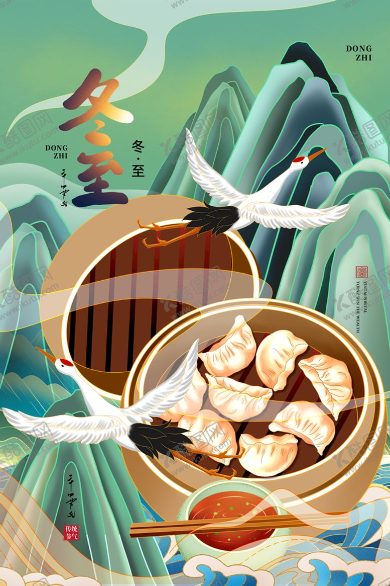 编号：94263709170603235421【酷图网】源文件下载-冬至