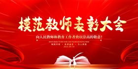 教师表彰大会