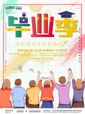 毕业季晚会小学生晚会