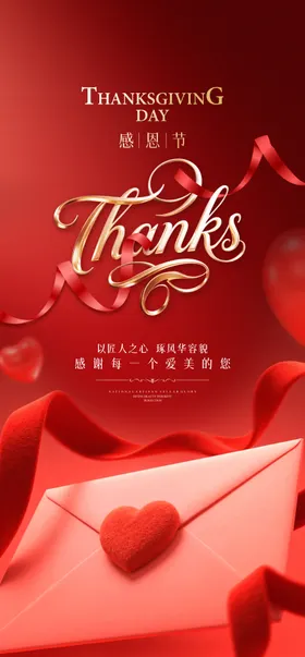 医美行业感恩节气海报