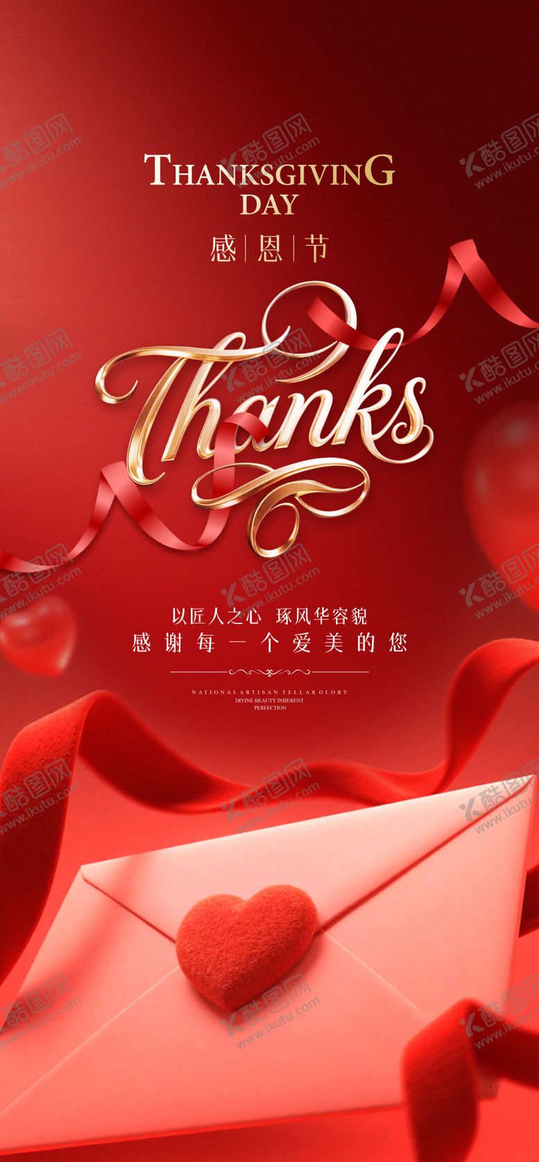 编号：59684011140209112924【酷图网】源文件下载-医美行业感恩节气海报