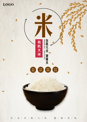 日系简约风有机大米海报