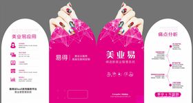医疗美容美甲三折页AI