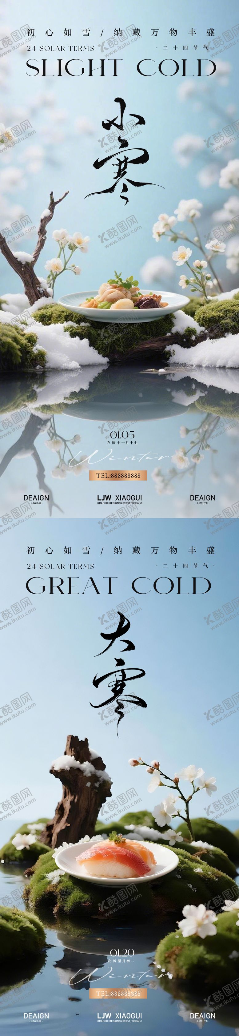 编号：99025901041129476307【酷图网】源文件下载-大寒小寒餐饮节气海报