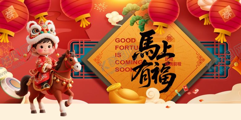 编号：32100004162313358668【酷图网】源文件下载-马年