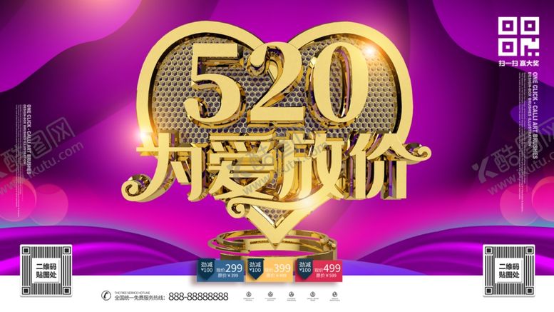 编号：40796709161108362265【酷图网】源文件下载-520为爱放价