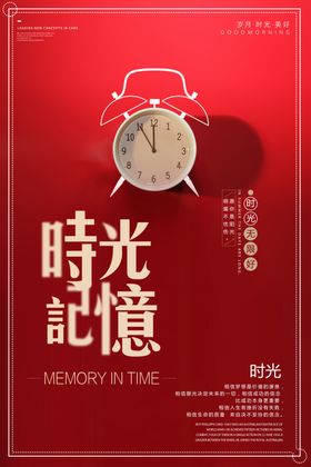时光记忆