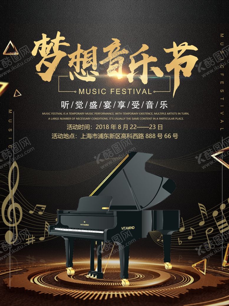 编号：24653809130001565253【酷图网】源文件下载-音乐