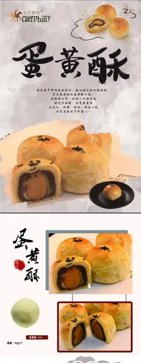 蛋黄酥淘宝版本