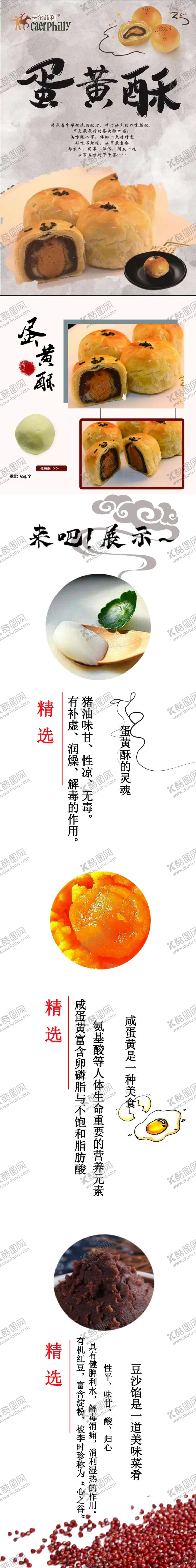 编号：73382407092105061143【酷图网】源文件下载-蛋黄酥淘宝版本