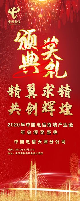 集团18周年庆典易拉宝展架