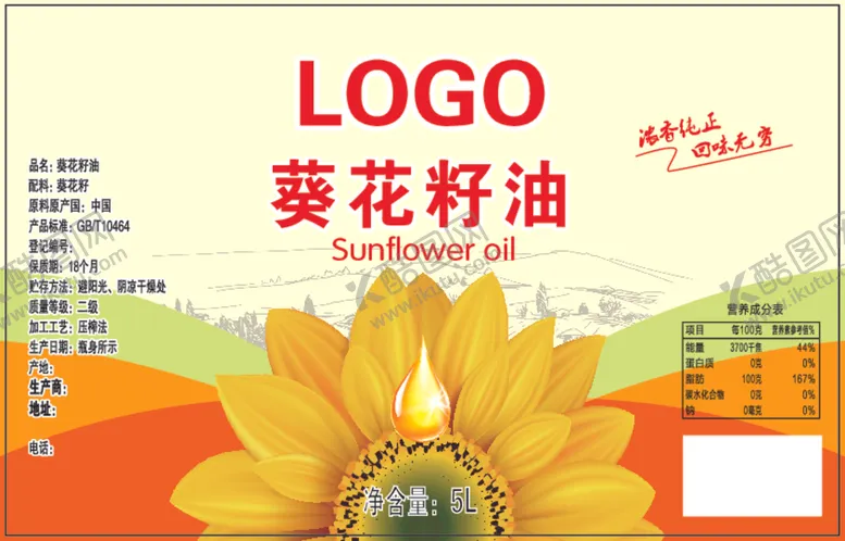 编号：69421902080734522587【酷图网】源文件下载-葵花籽油