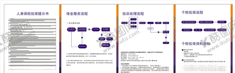 编号：70901506291024101442【酷图网】源文件下载-三峡人寿制度牌
