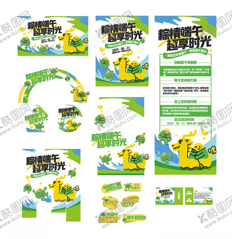 编号：12780806300524057165【酷图网】源文件下载-端午节线下物料