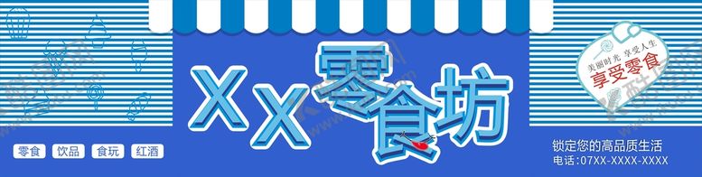 编号：83305402161602351593【酷图网】源文件下载-零食坊