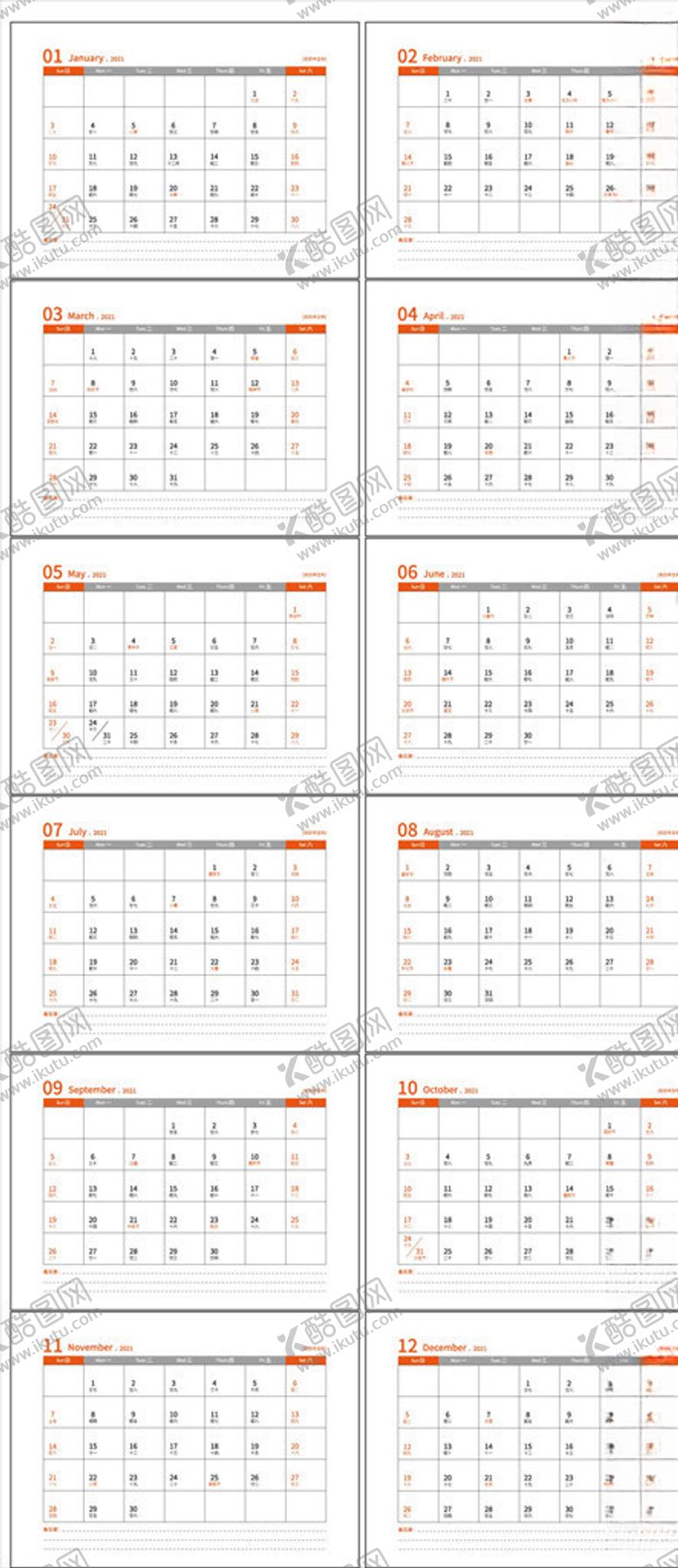 编号：10188810281608441259【酷图网】源文件下载-2021年历