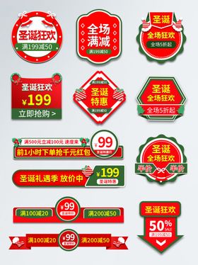 圣诞促销标签