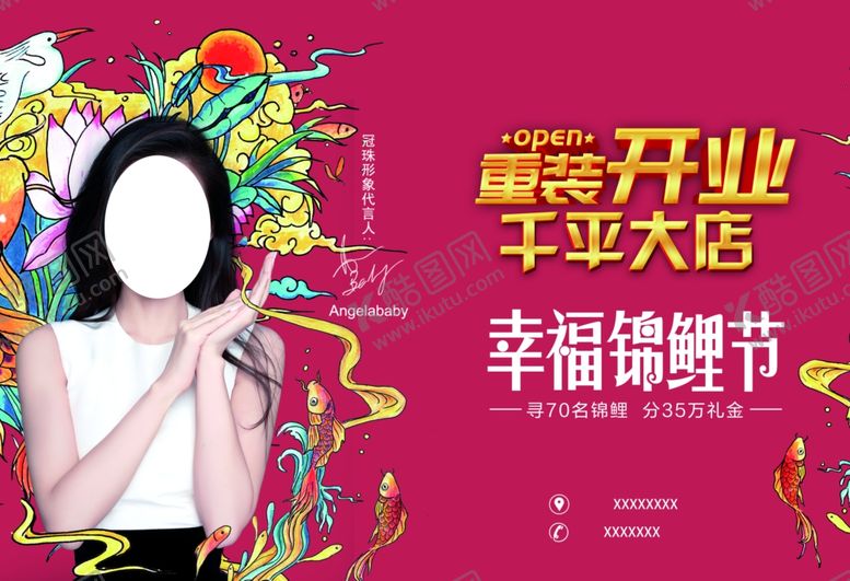 编号：33211909210720013116【酷图网】源文件下载-幸福锦鲤节