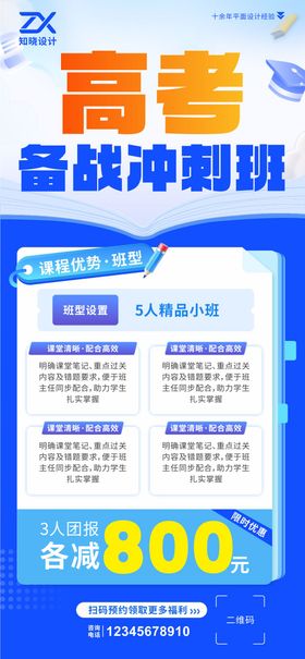 侧重通用教育场景海报