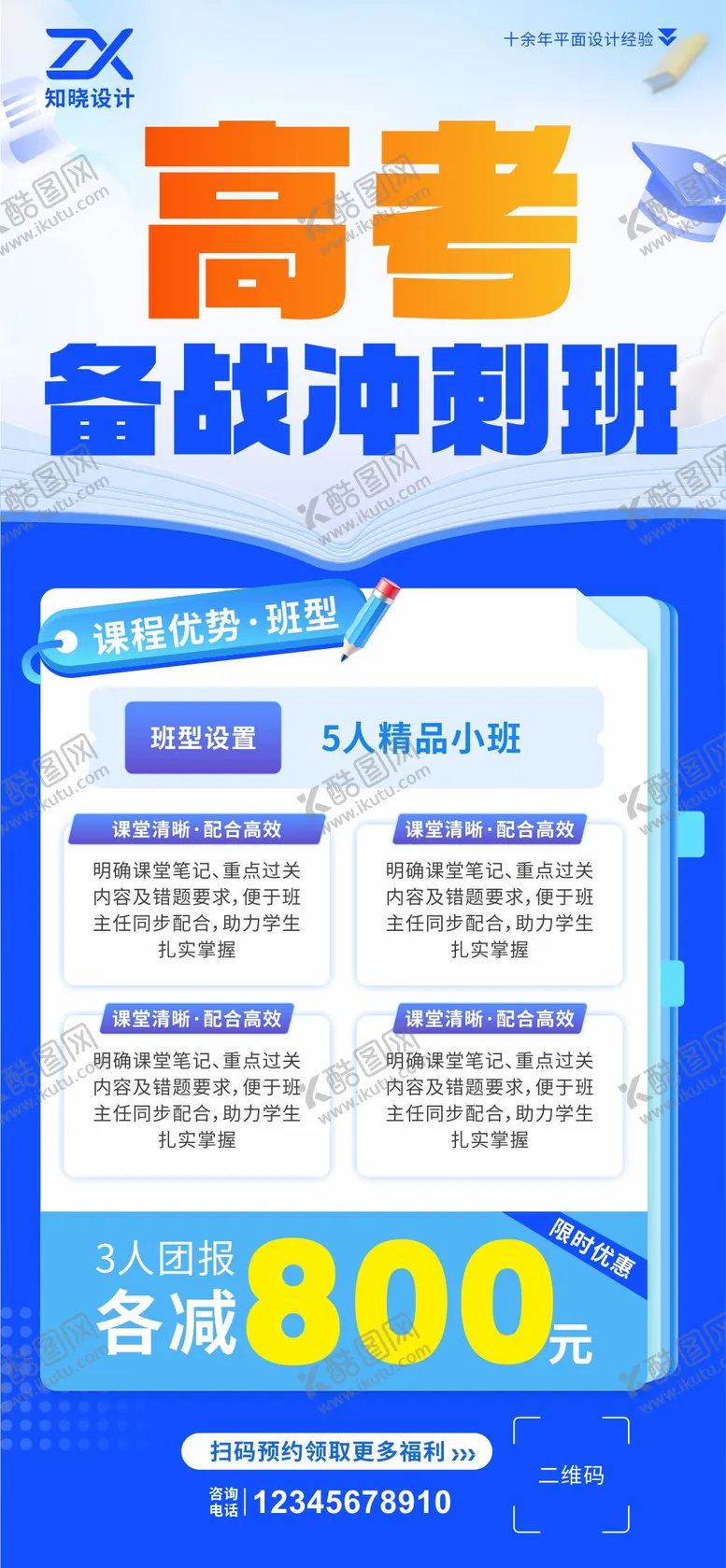 编号：67987605042147466958【酷图网】源文件下载-侧重通用教育场景海报