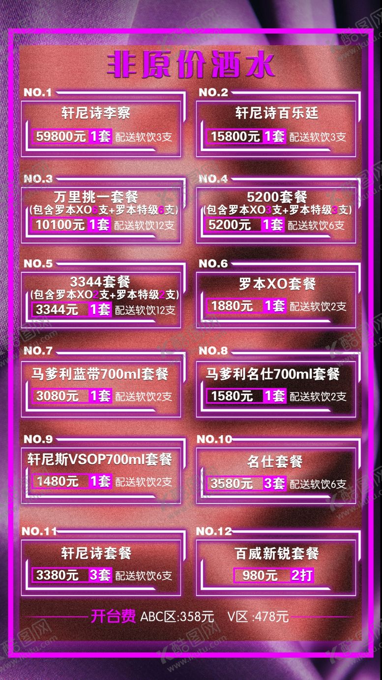 编号：43105710010830317121【酷图网】源文件下载-酒吧酒水牌