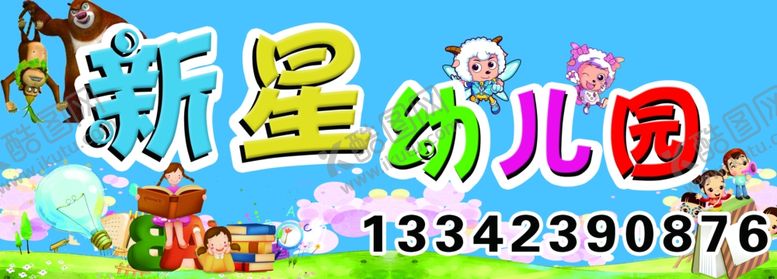 编号：32758809200031247332【酷图网】源文件下载-幼儿园