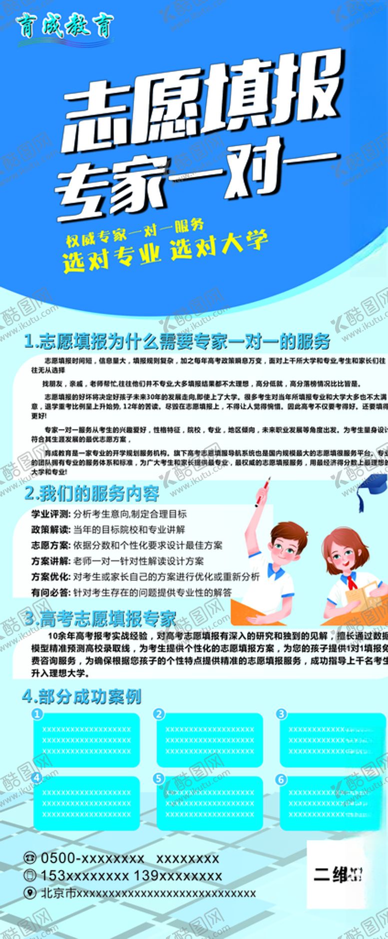 编号：74834906270119419231【酷图网】源文件下载-志愿填报