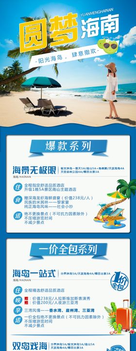 圆梦海南旅游长图