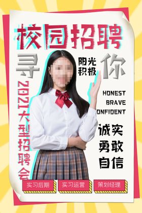 招聘海报超市企业宣传工厂