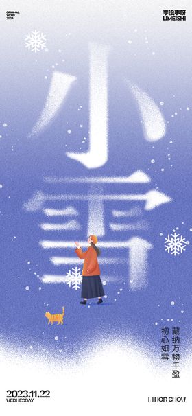 小雪地产节气海报