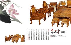 红木家具文化画册彩页
