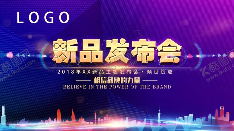 编号：73019610292154382685【酷图网】源文件下载-新闻发布会