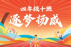 中小学生运动会班旗