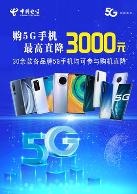 5G手机