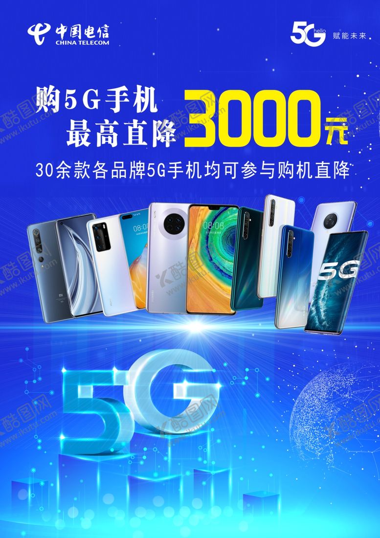 编号：89041905052252291343【酷图网】源文件下载-5G手机