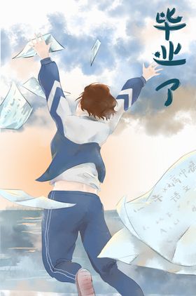 毕业季