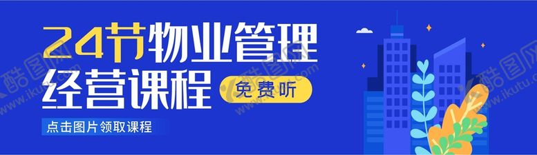 编号：79815911041432221365【酷图网】源文件下载-点击领课程banner