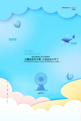 立夏酒吧海报至宣传海报