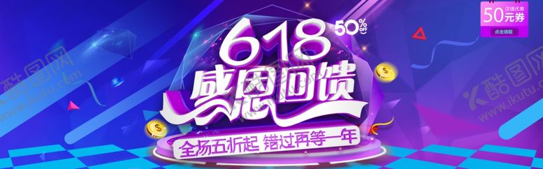 编号：57222909140855093161【酷图网】源文件下载-618海报
